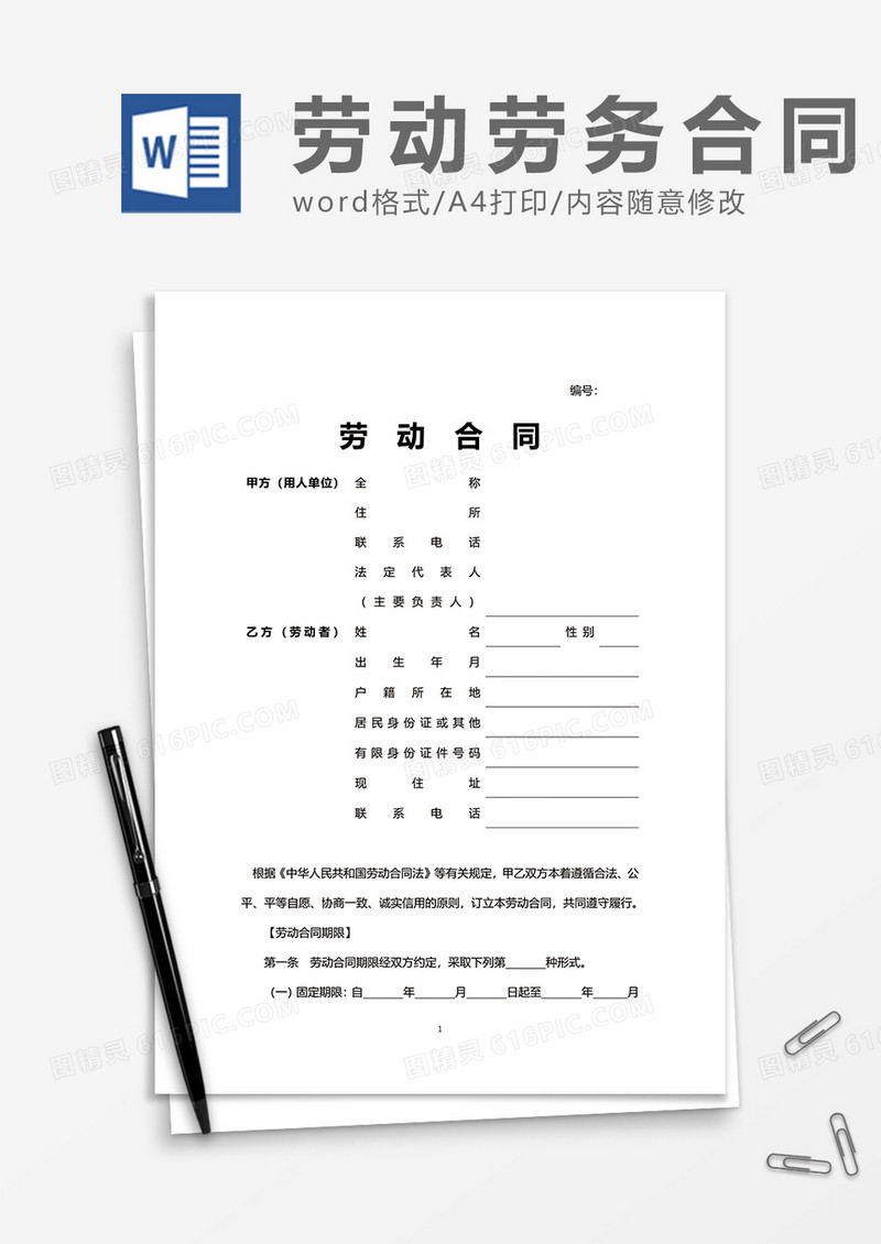 简单劳动劳务合同书