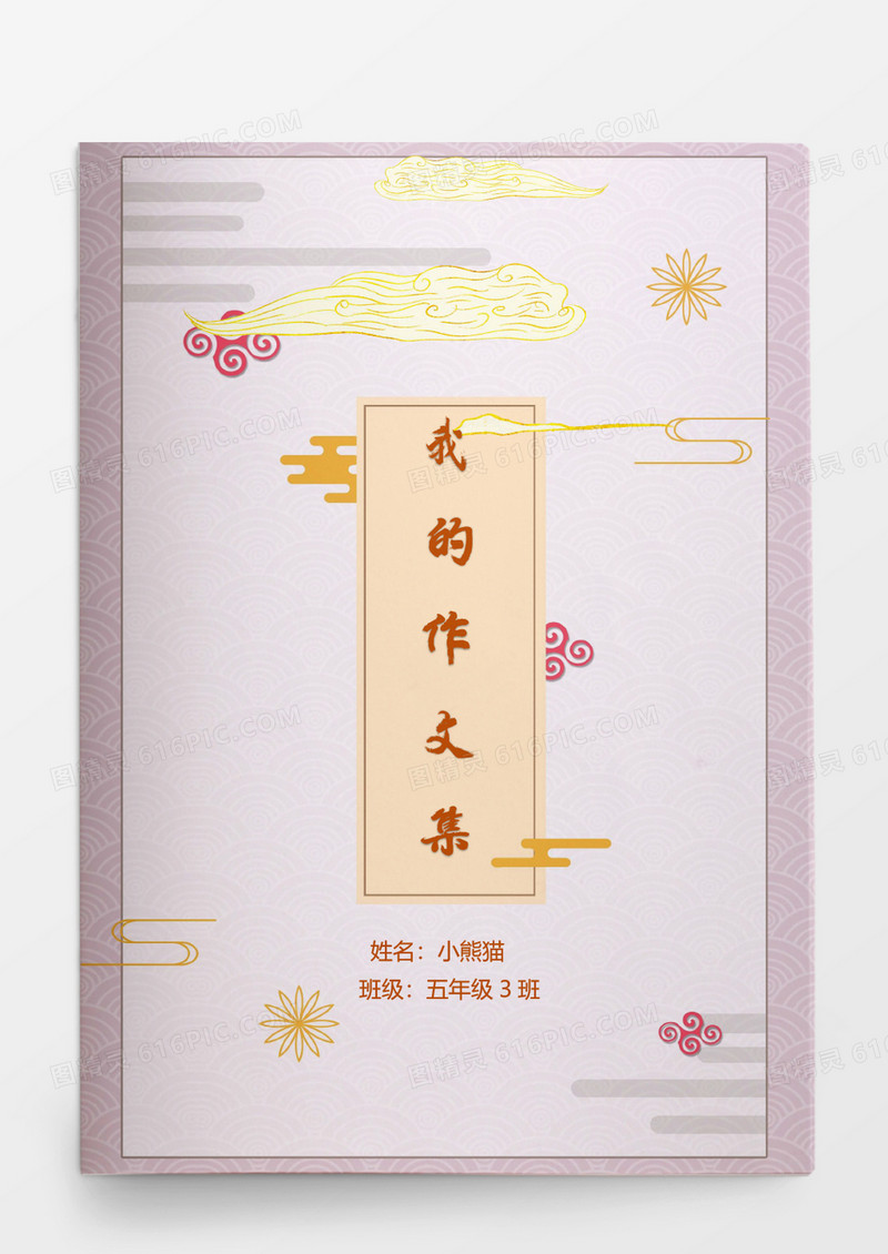 古风小清新唯美作文集word模板