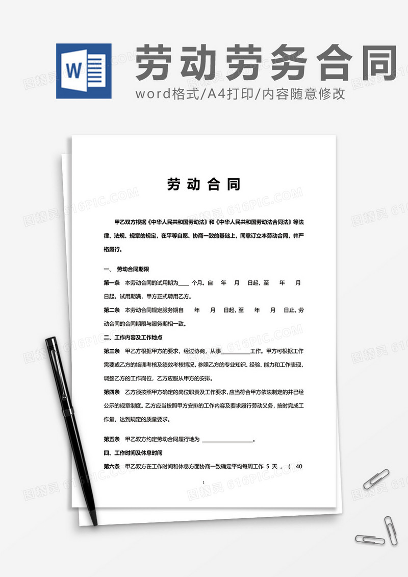 简洁简单实用劳动合同范本