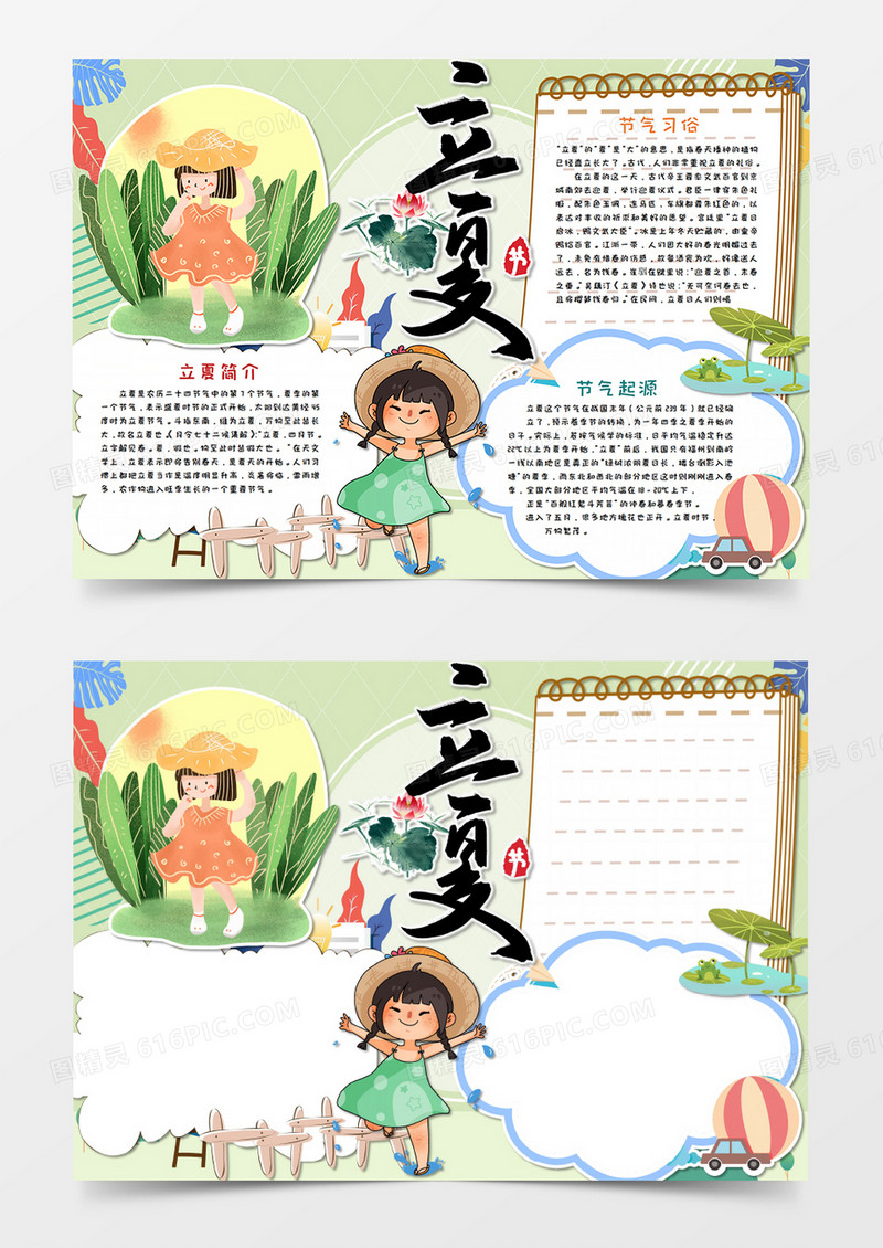 卡通小清新立夏传统节气手抄报word模板  