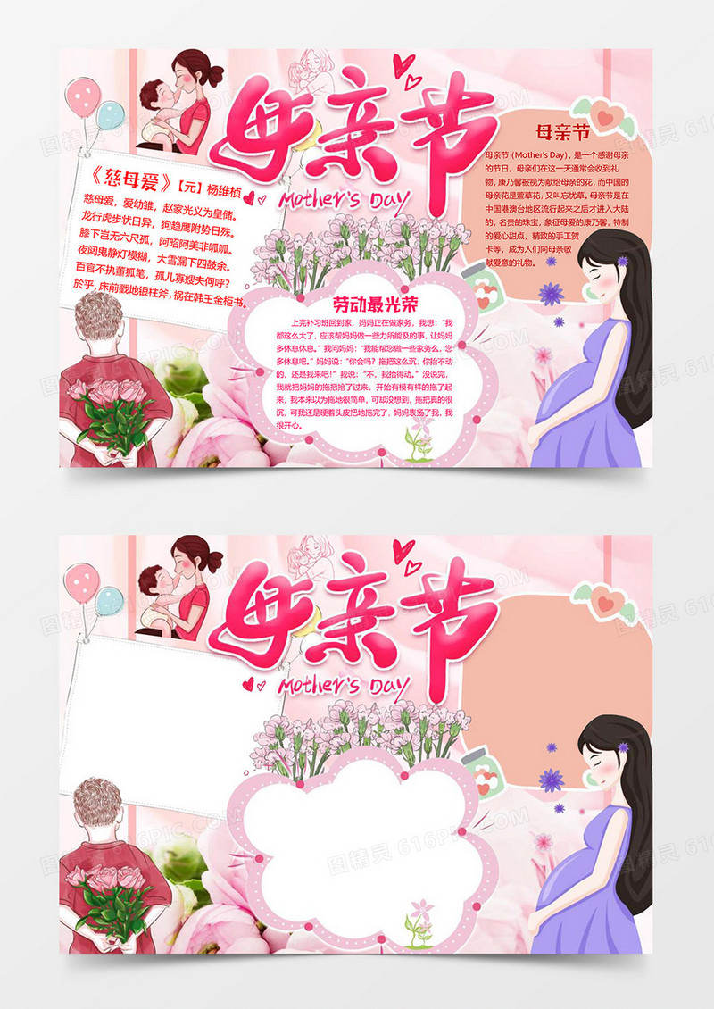 粉色版母亲节小报word模板