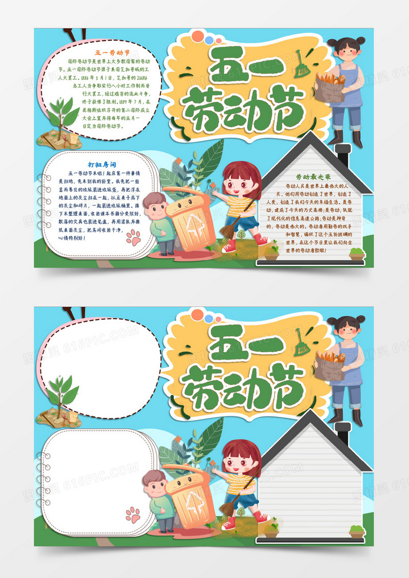 五一劳动节劳动最光荣word模板