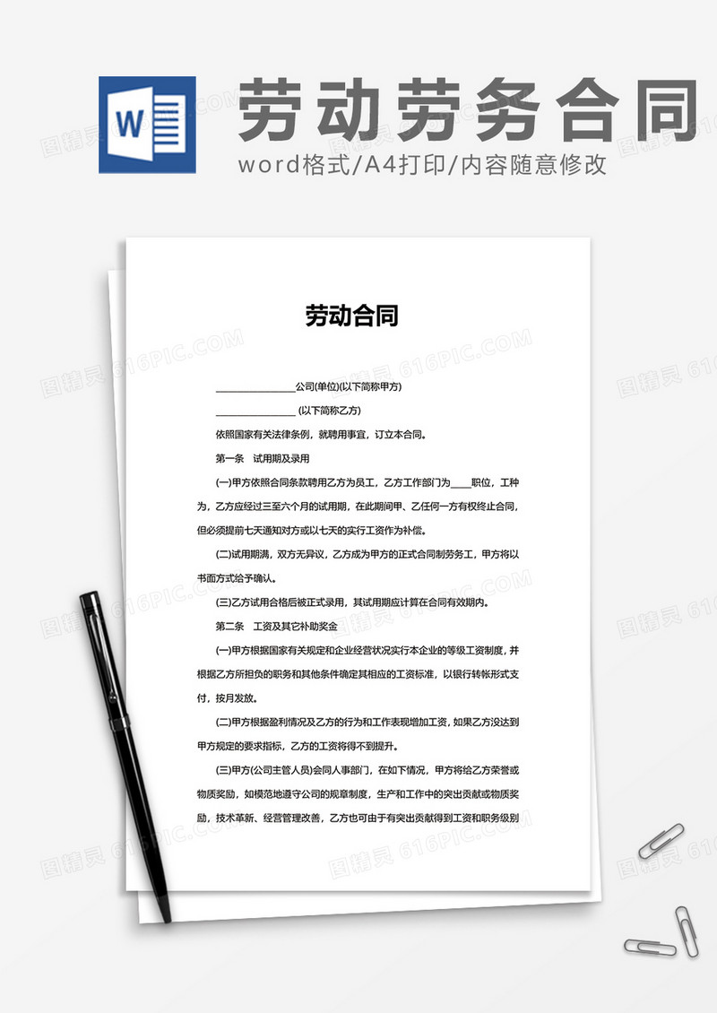 简洁工作劳动合同书word模板