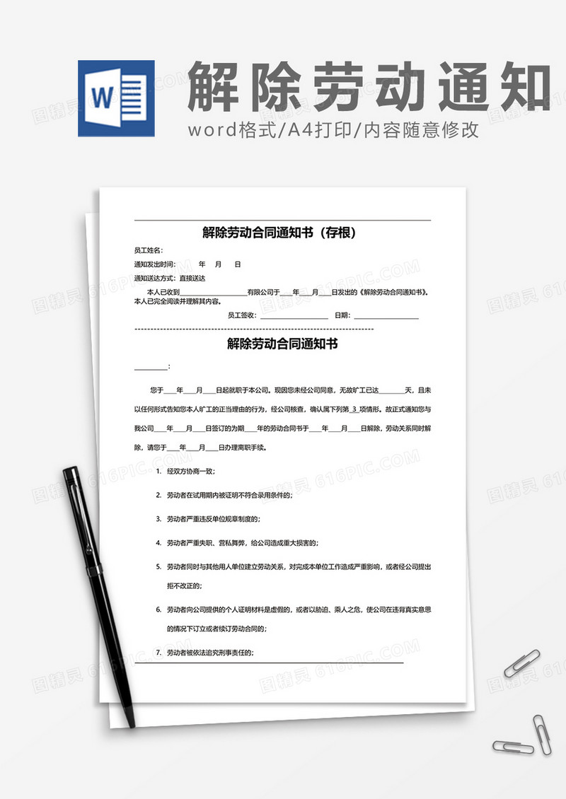 简洁企业解除劳动合同通知书word模板