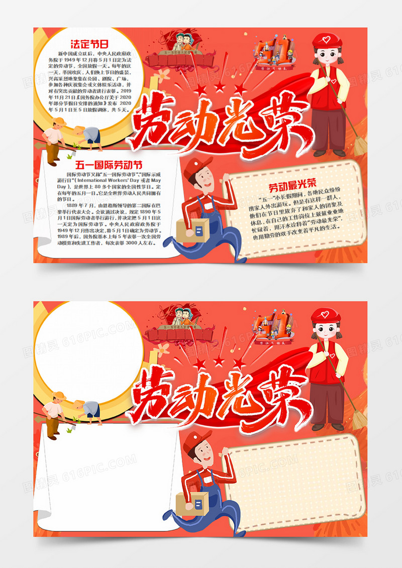 劳动节卡通简约勤劳的快递员word手抄报