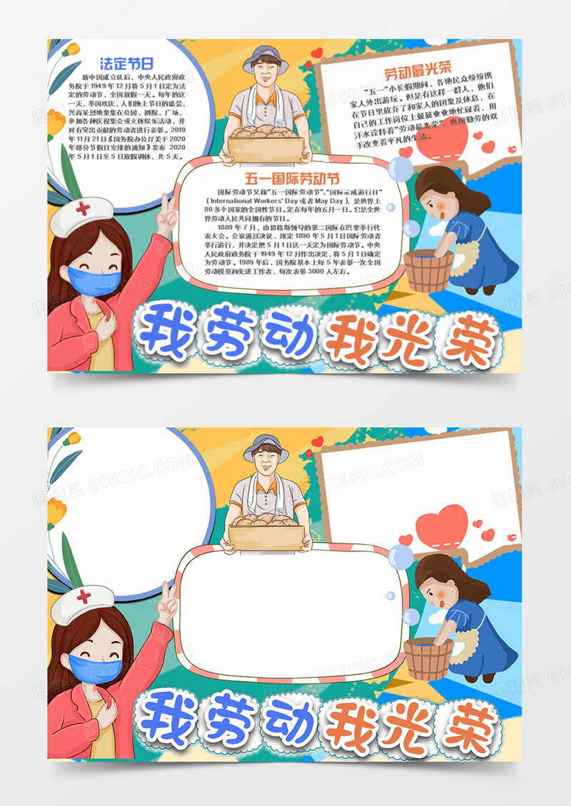 劳动节卡通简约做家务的女孩word手抄报