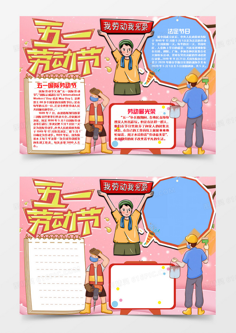 劳动节简约劳动光荣word手抄报