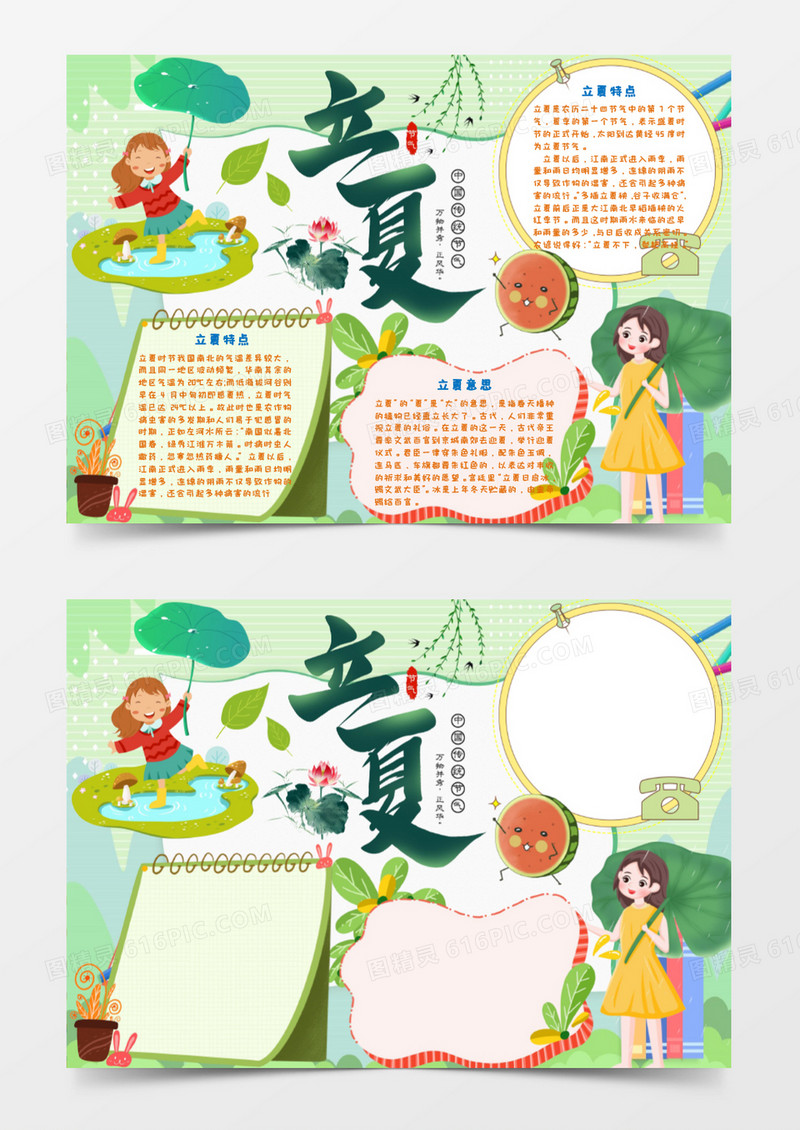 夏天清新立夏手抄报 word模板