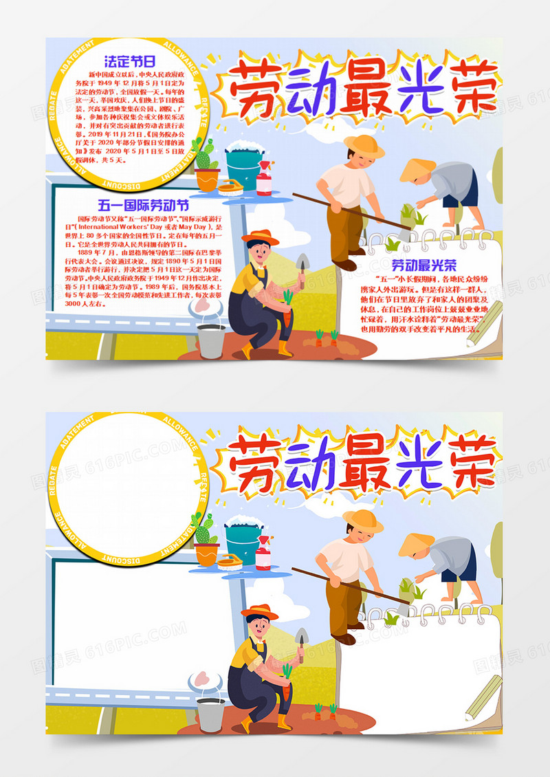 劳动节卡通简约田间劳作的农民伯伯word手抄报