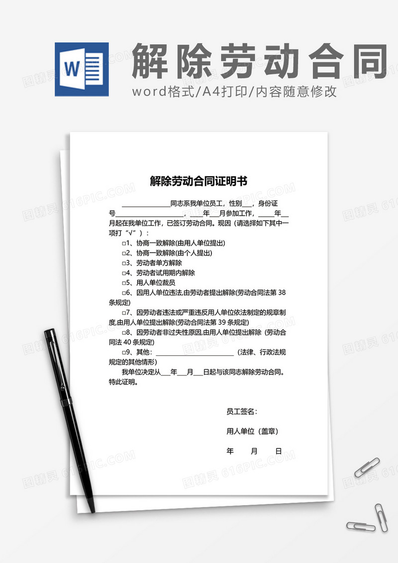 简单自愿解除劳动合同证明书word模板