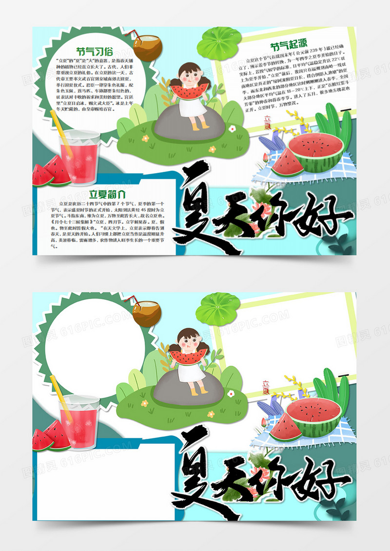 立夏卡通简约夏天你好word模板
