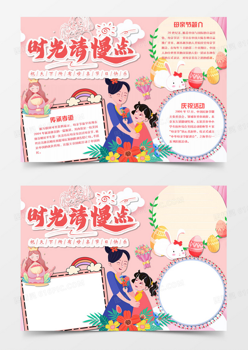 母亲节卡通简约时光请慢点word手抄报