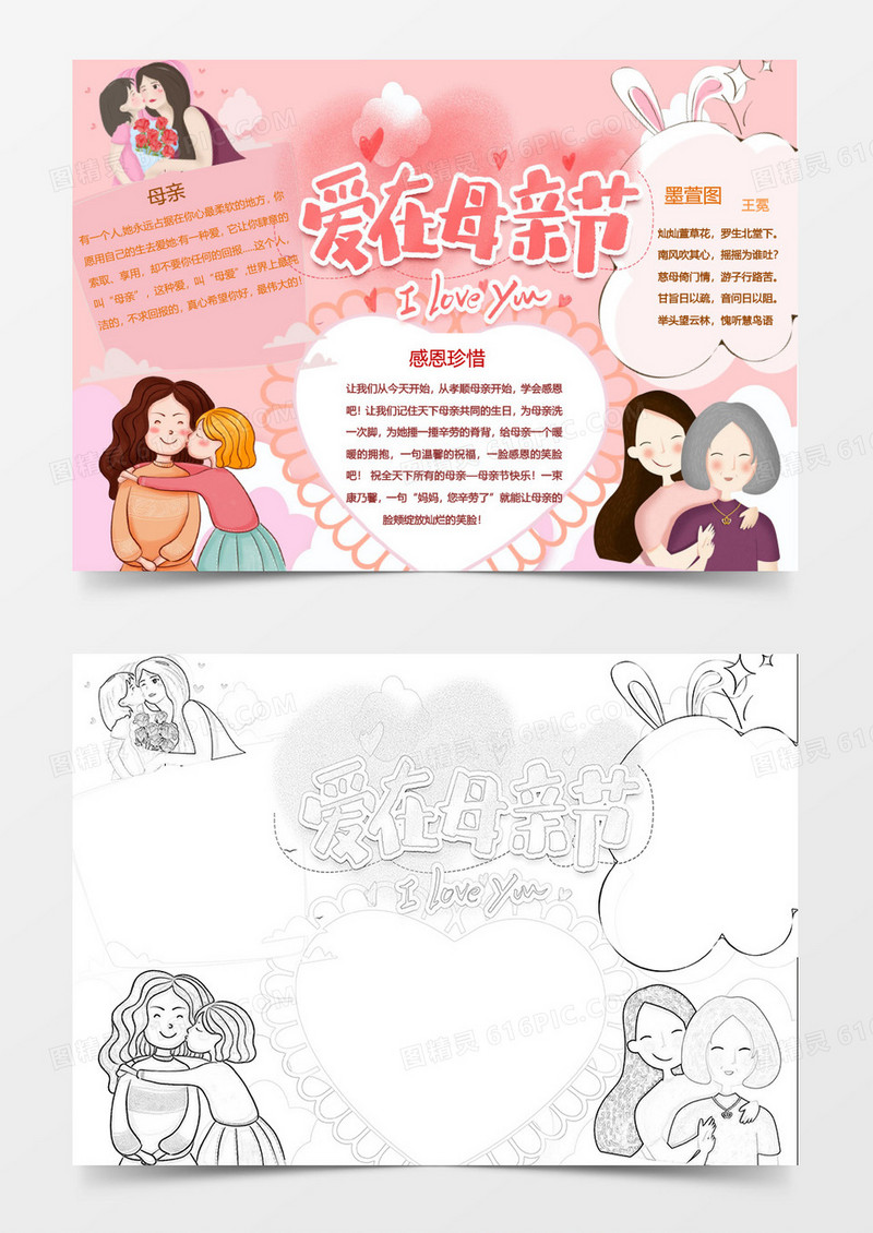 伟大可敬的母亲节word模板