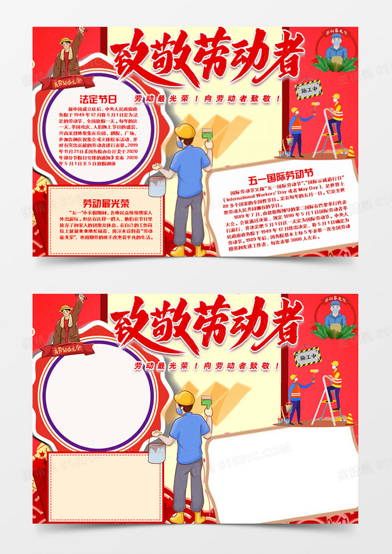 劳动节卡通简约快乐粉刷匠word手抄报