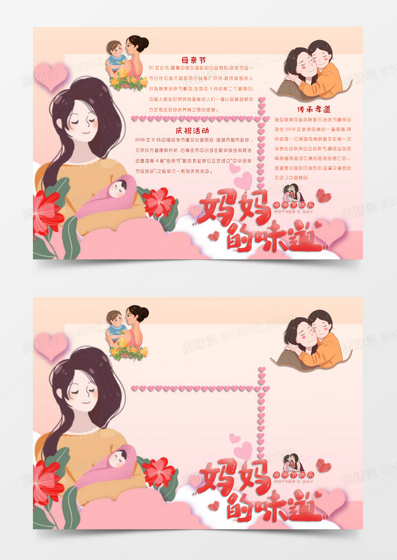 粉红色卡通风格母亲节妈妈的味道电子小报word模板