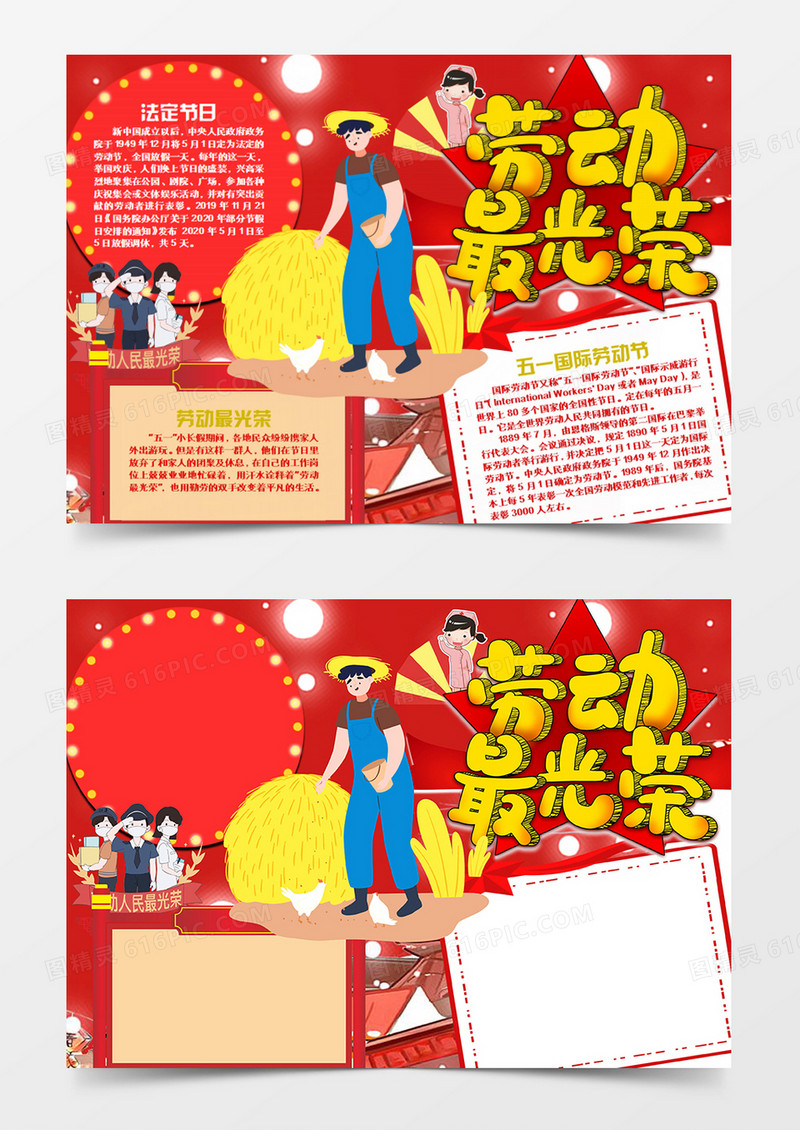 劳动节卡通简约劳动光荣word手抄报