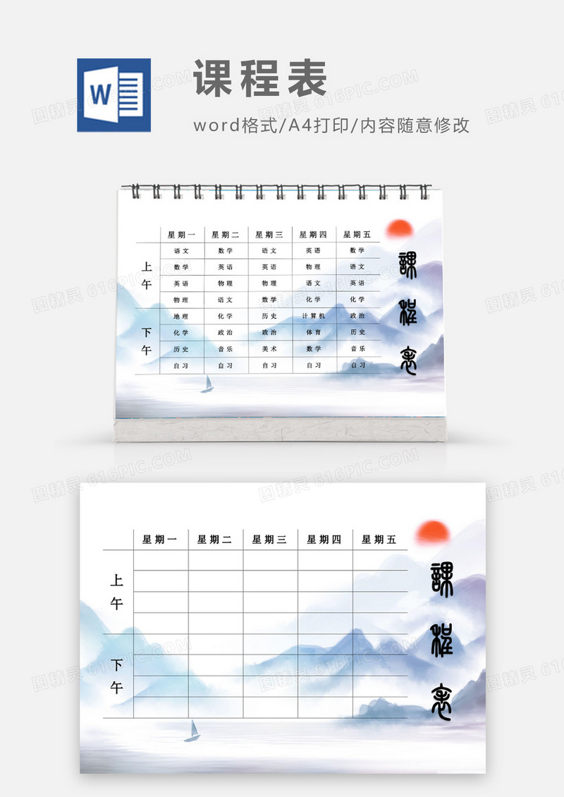 炫彩水彩风课程表模板