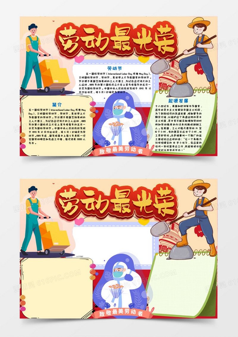 劳动最光荣手抄报word模板