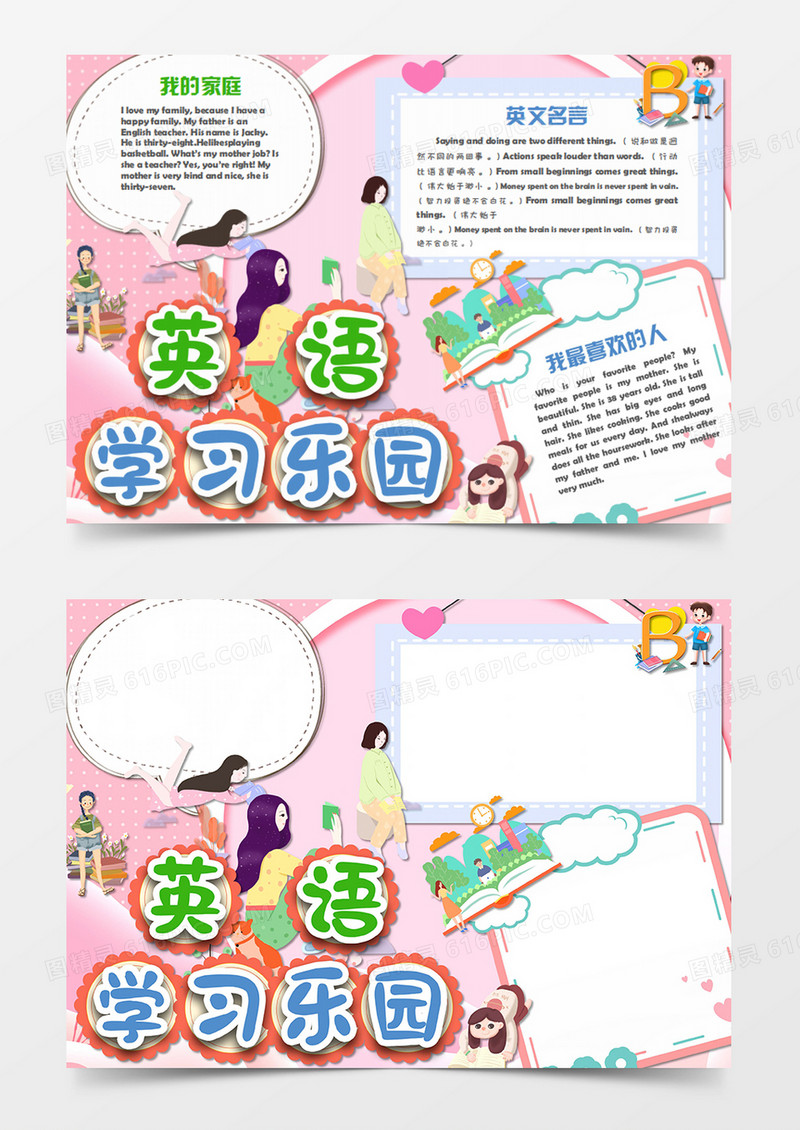 卡通简约英语学习乐园word手抄报
