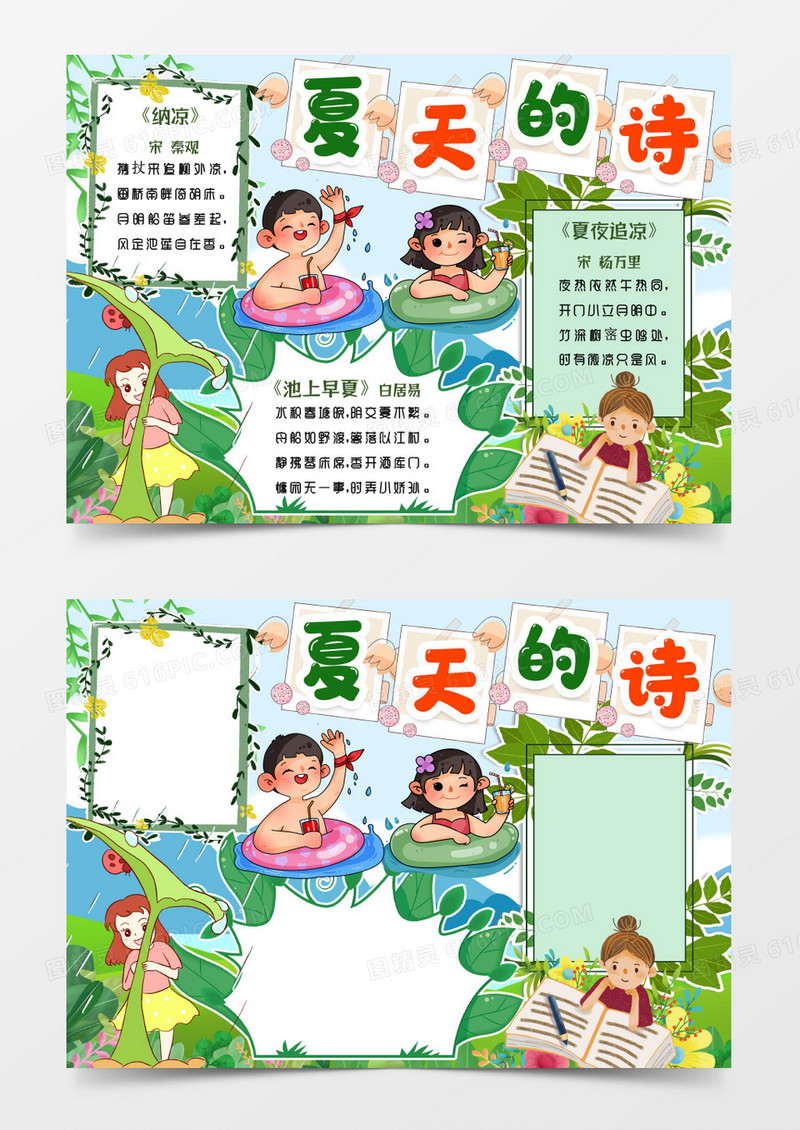 卡通学生夏天的诗小报手抄报word模版