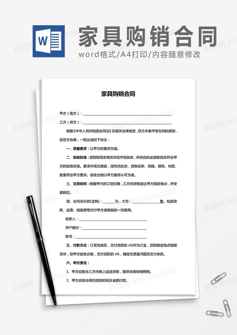 家具购销合同word合同协议模板