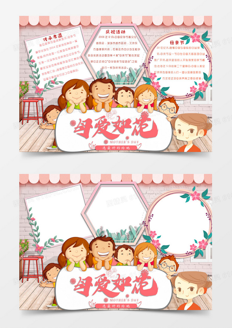 淡粉色卡通风格母亲节母爱如花电子小报word模板