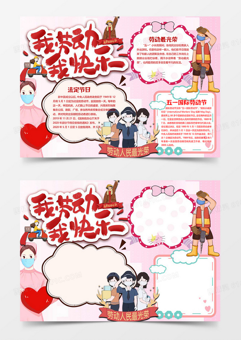 红色版劳动节小报word模板