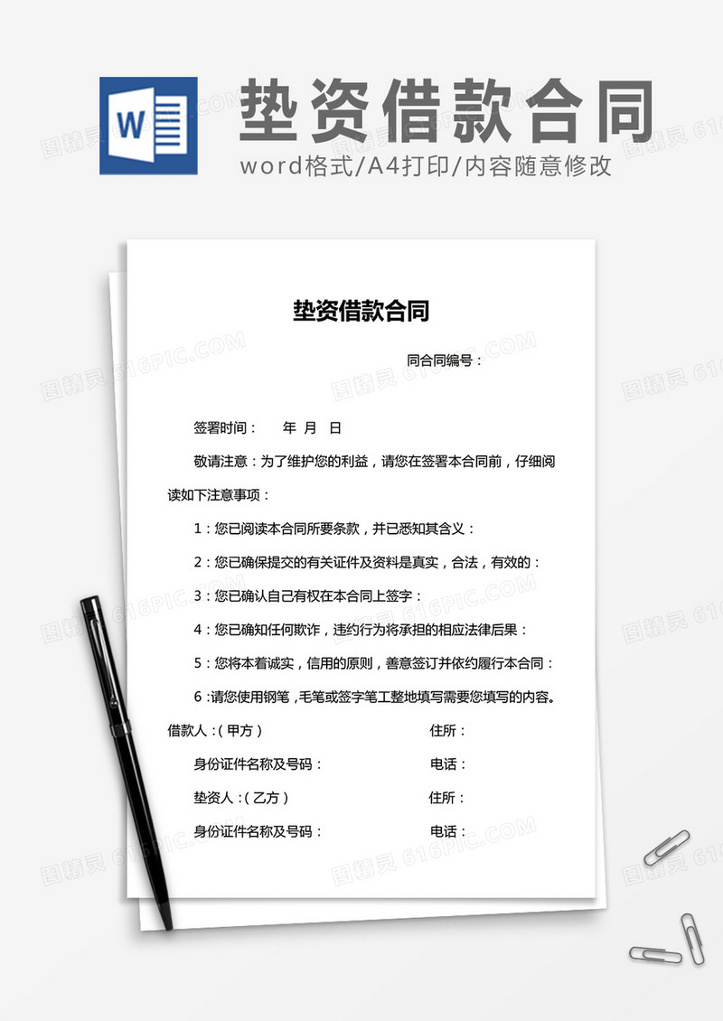 垫资借款合同word合同协议模板