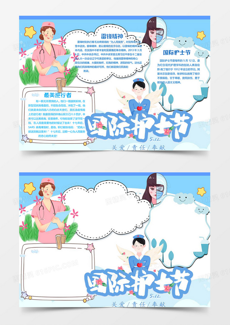 蓝色版护士节小报word模板