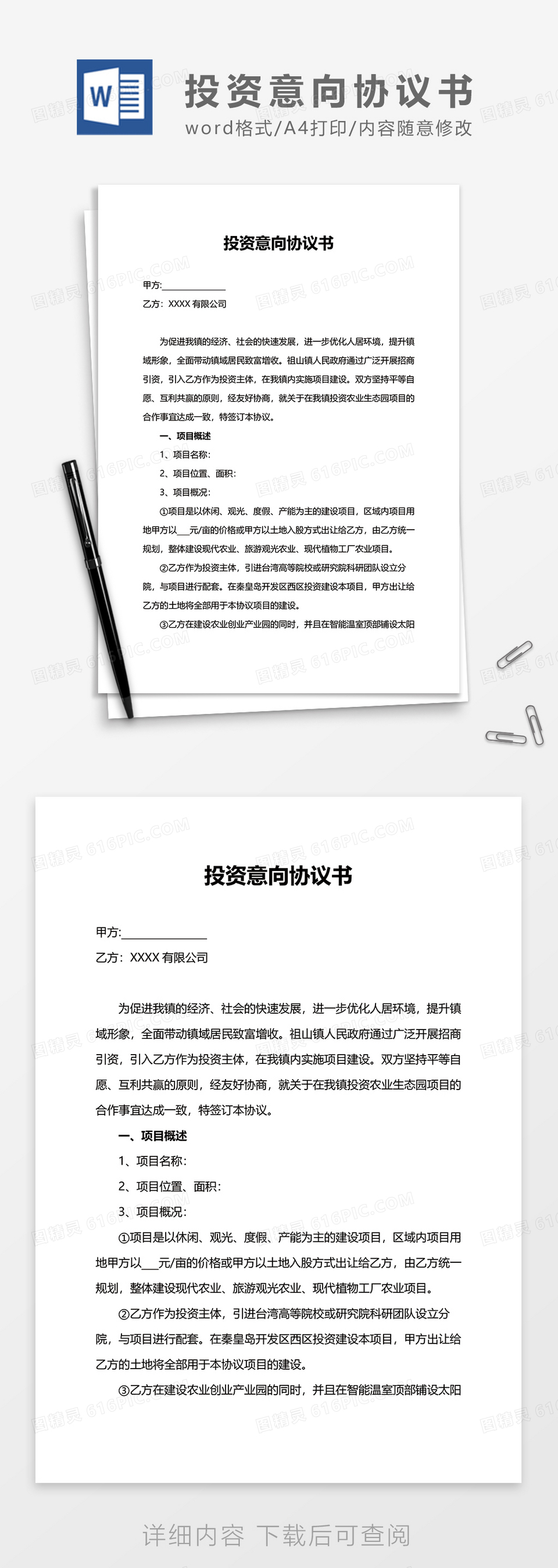投资意向协议书word模板免费下载_编号1pna2qe8z_图精灵