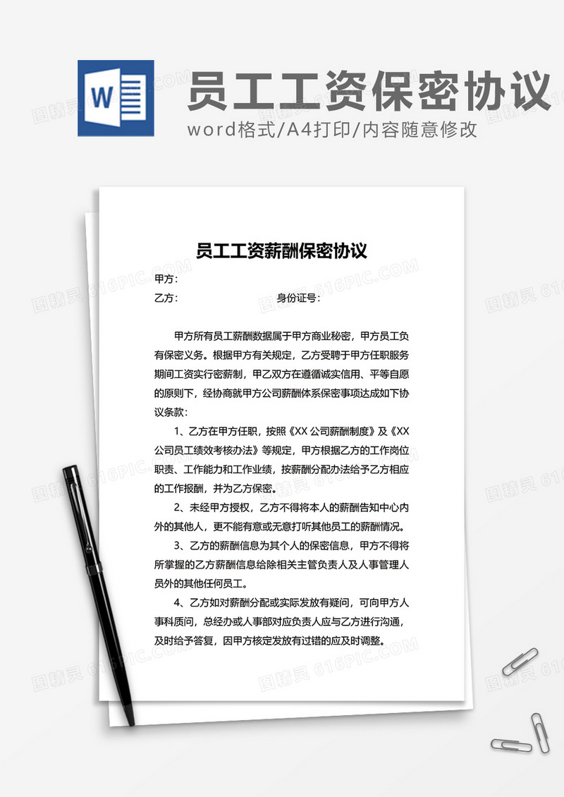 简洁公司办公保密协议Word模版