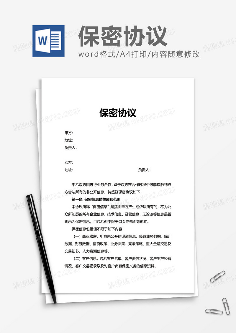 商务合作保密协议