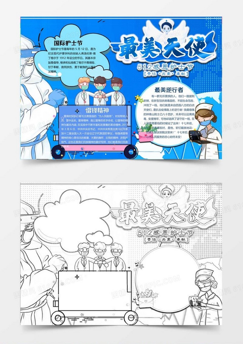 蓝色卡通最美天使护士节小报word模板