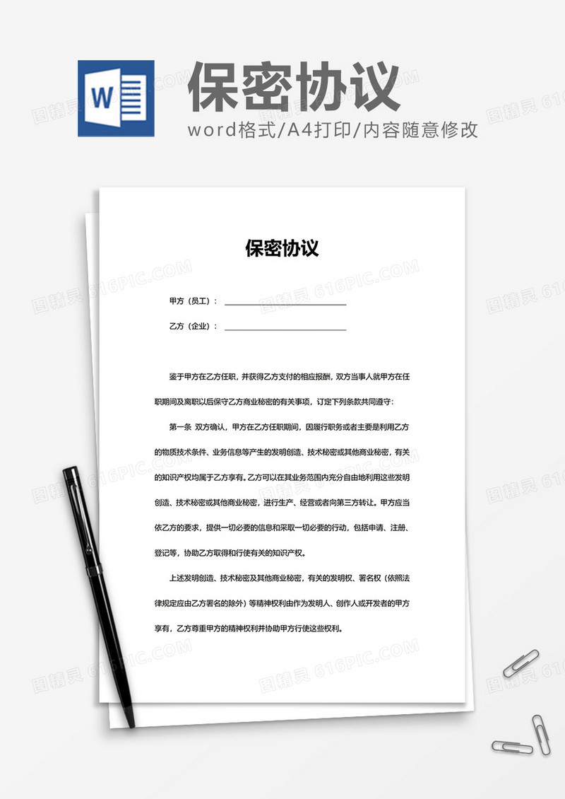 公司合作普通保密协议