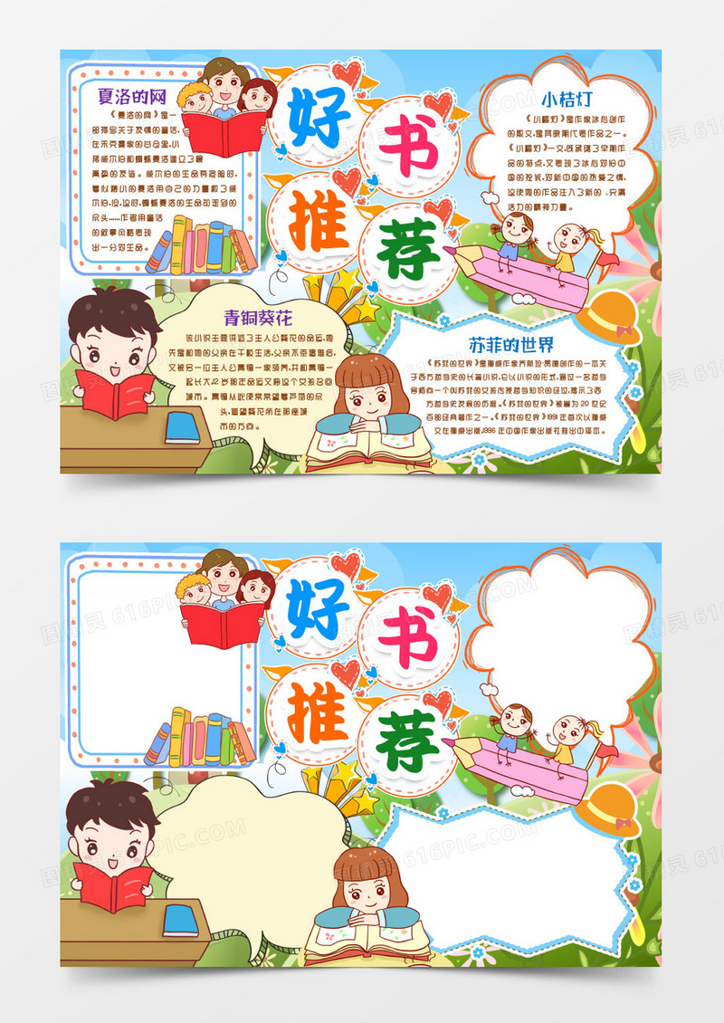 好书推荐读书阅读名著小报手抄报word模版