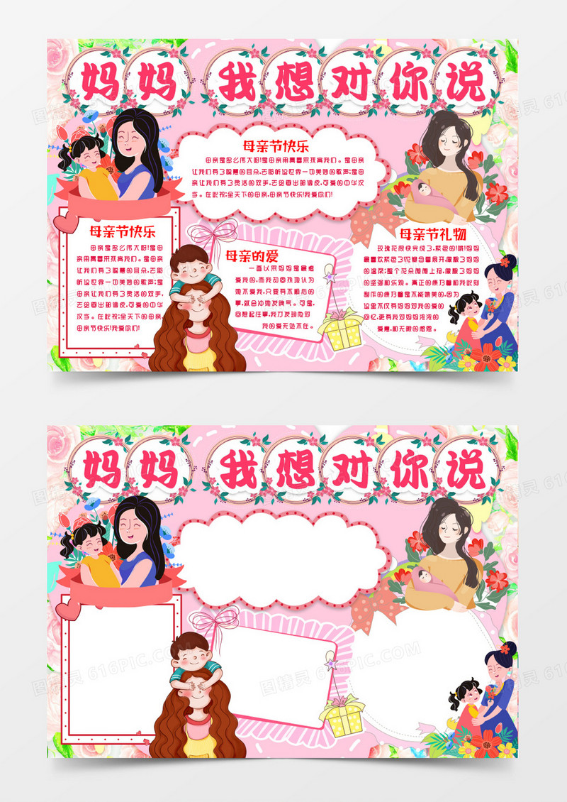 卡通温馨感恩母亲节快乐小报手抄报word模版