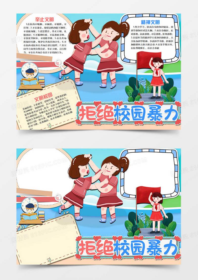 校园文明卡通拒绝冲突word手抄报
