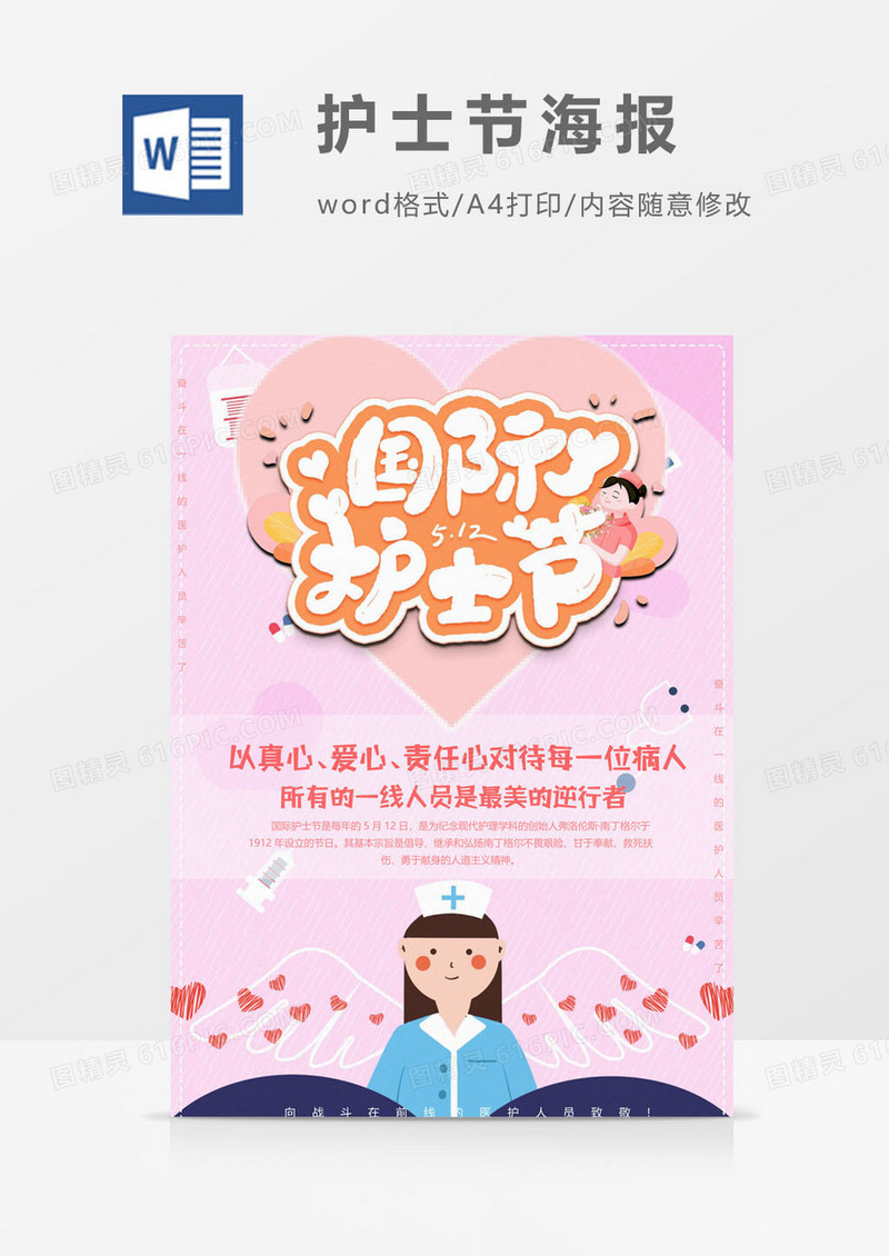 蓝色卡通女孩护士节海报word模板