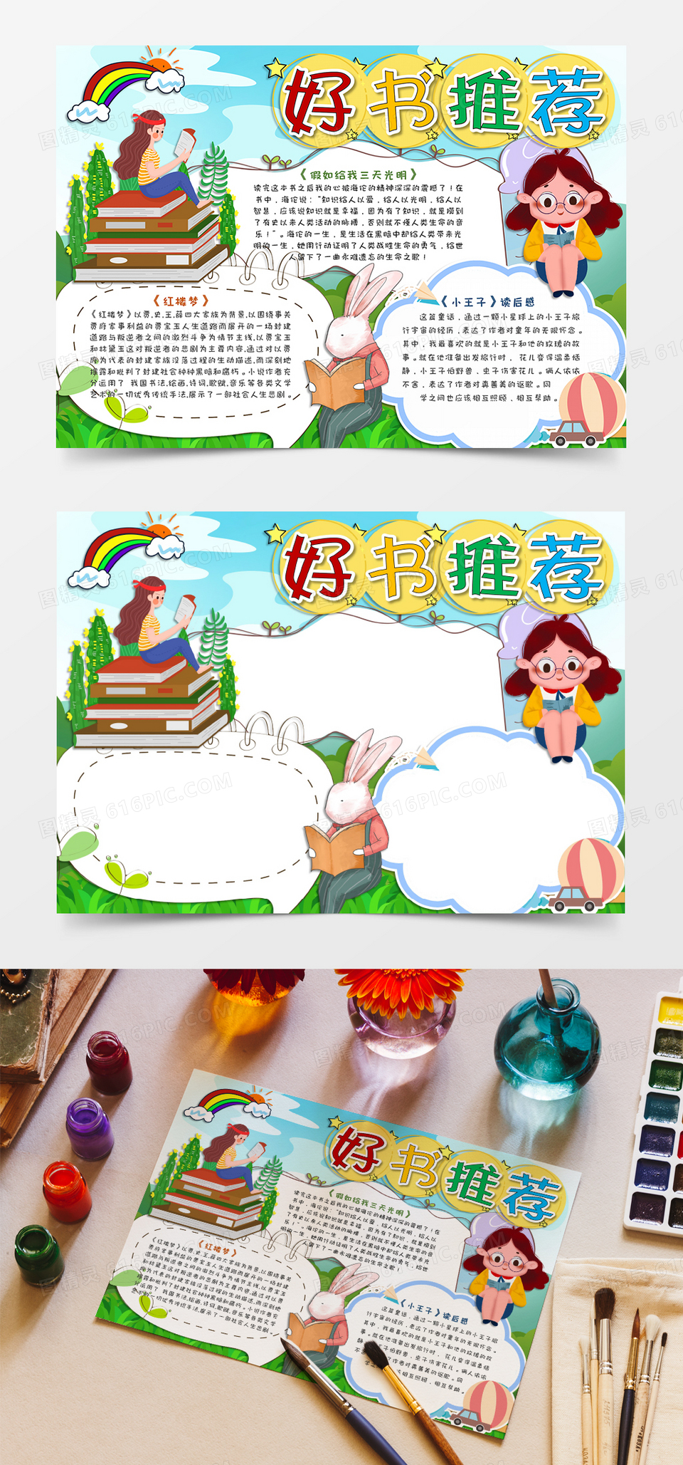 卡通森林春天好书推荐手抄报word模板