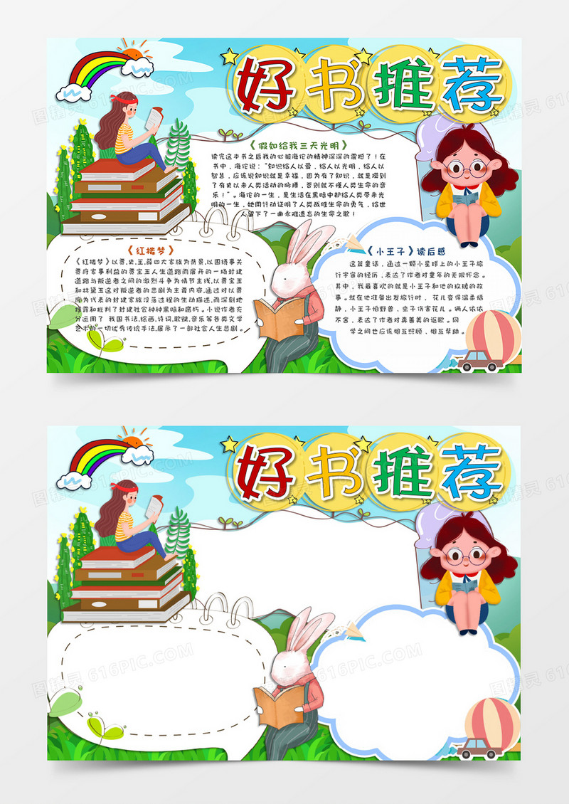 卡通森林春天好书推荐手抄报word模板    