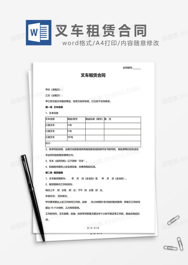 叉车租赁合同word模板