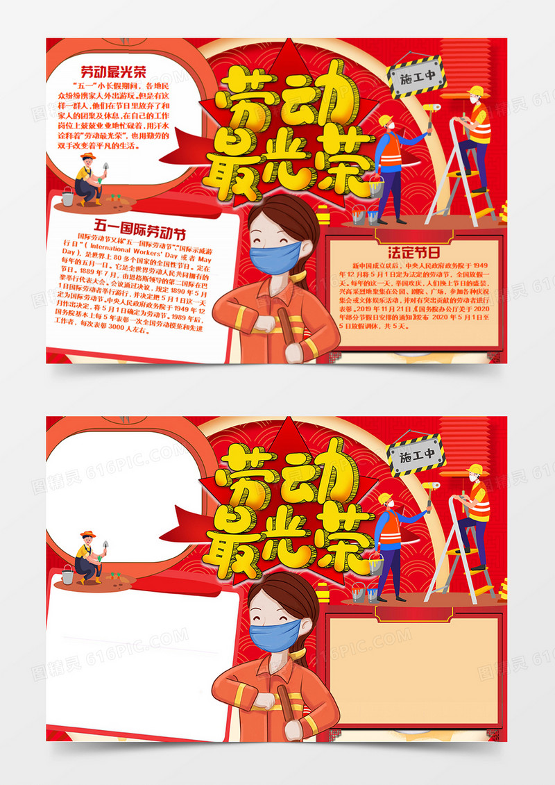 劳动节卡通节日戴口罩的劳动者word手抄报