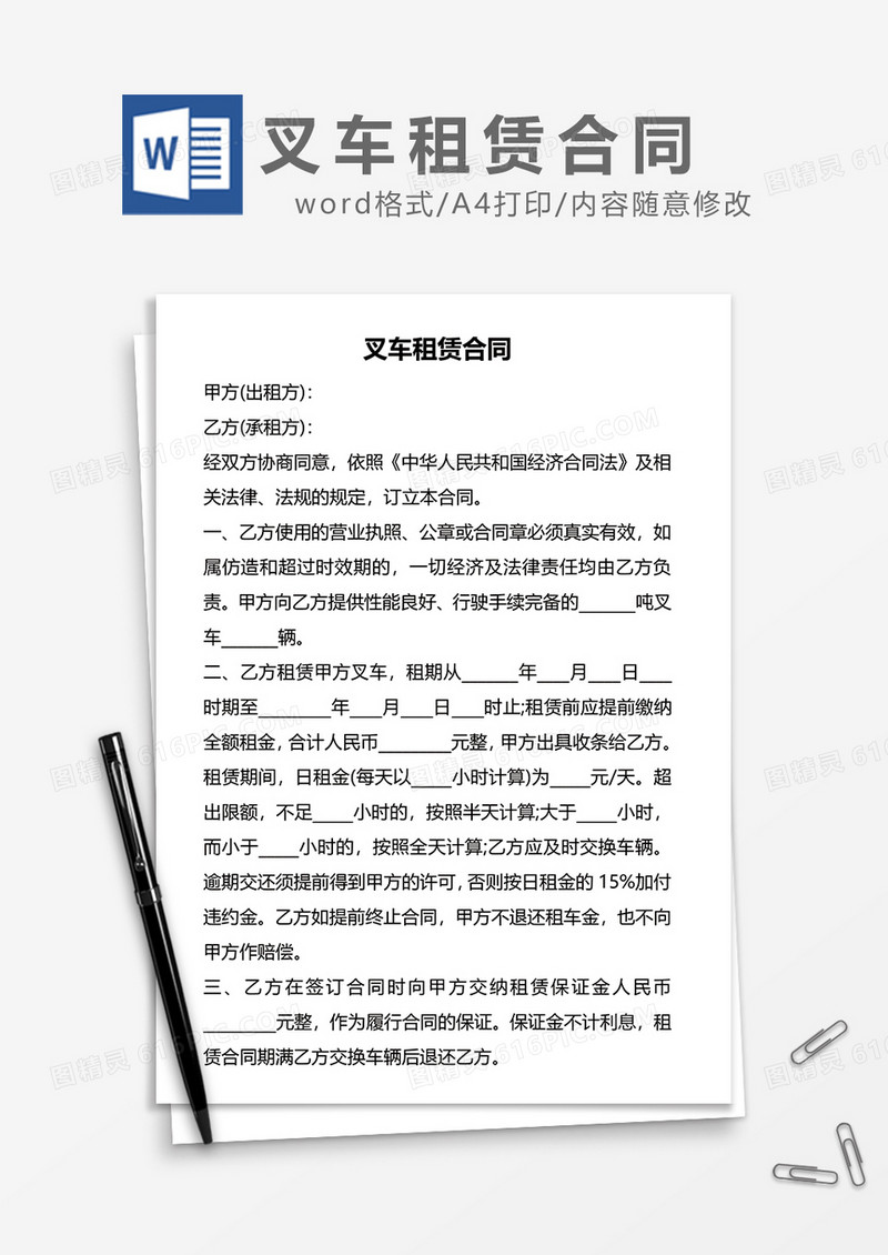 叉车租赁合同word合同模板