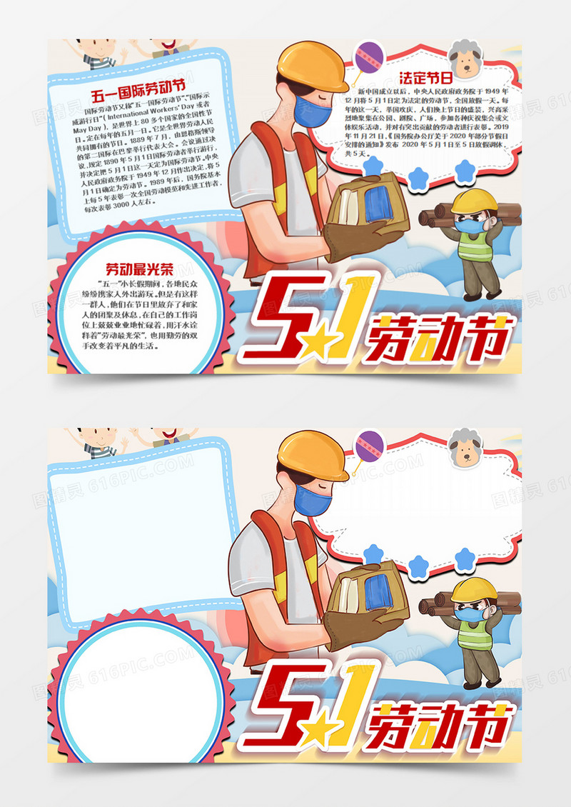  劳动节卡通节日运送木材的工人word手抄报
