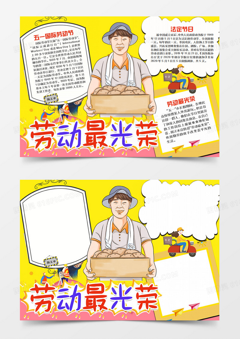 劳动节卡通节日拿着土豆的劳动者word手抄报