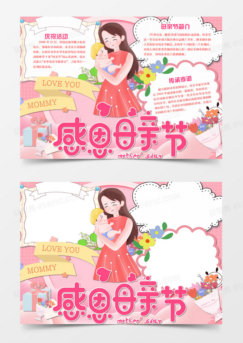 母亲节卡通感恩母亲word手抄报