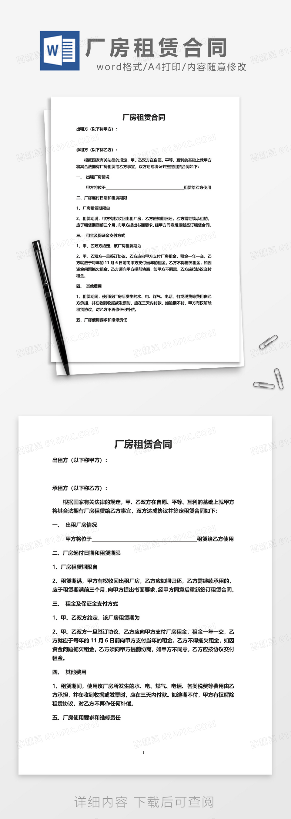 厂房租赁合同(中英文对照)(2)word模板免费下载_编号142aqdr7j_图精灵