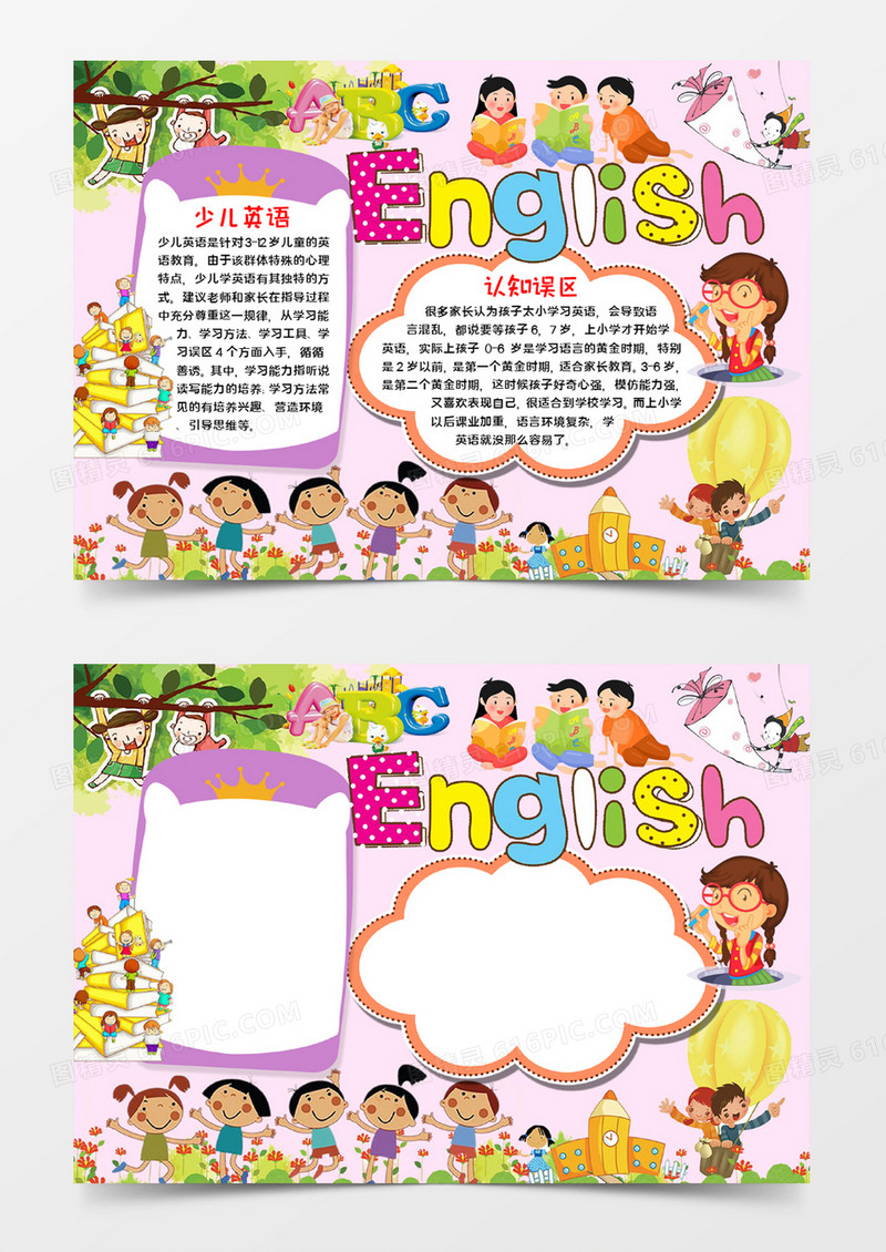 少儿学英语宣传
