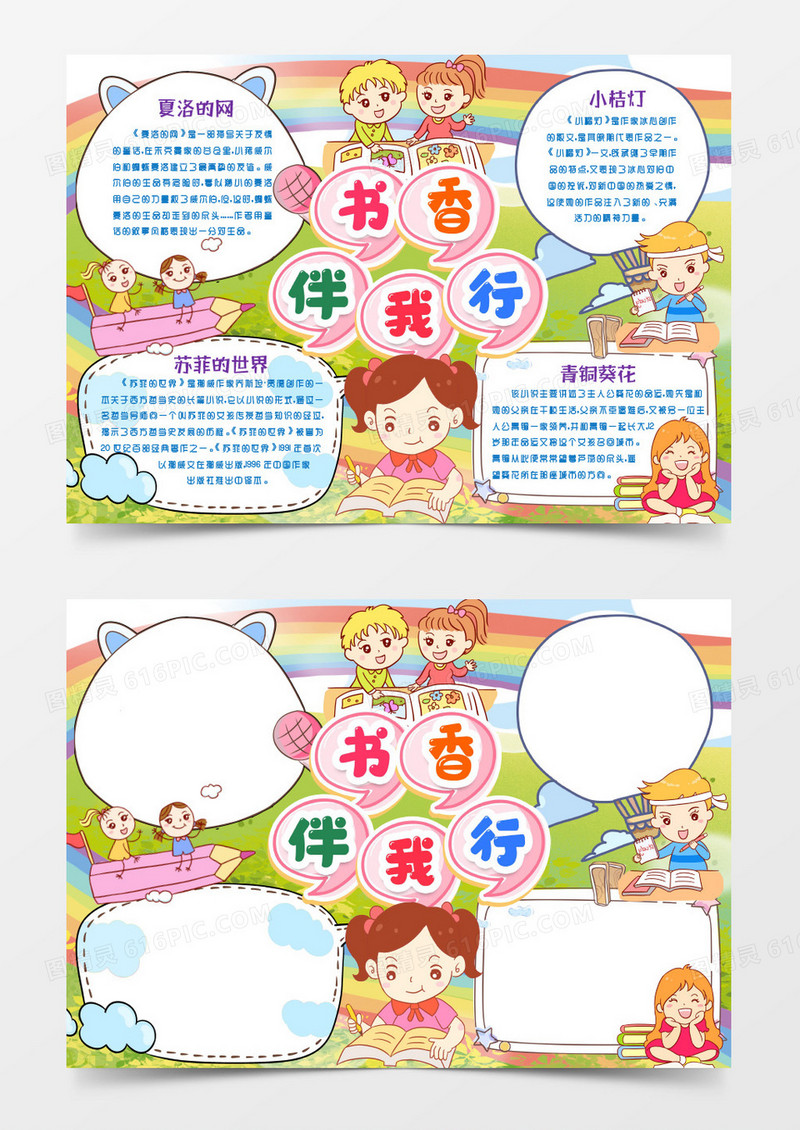 卡通书香伴我行小报手抄报word模版