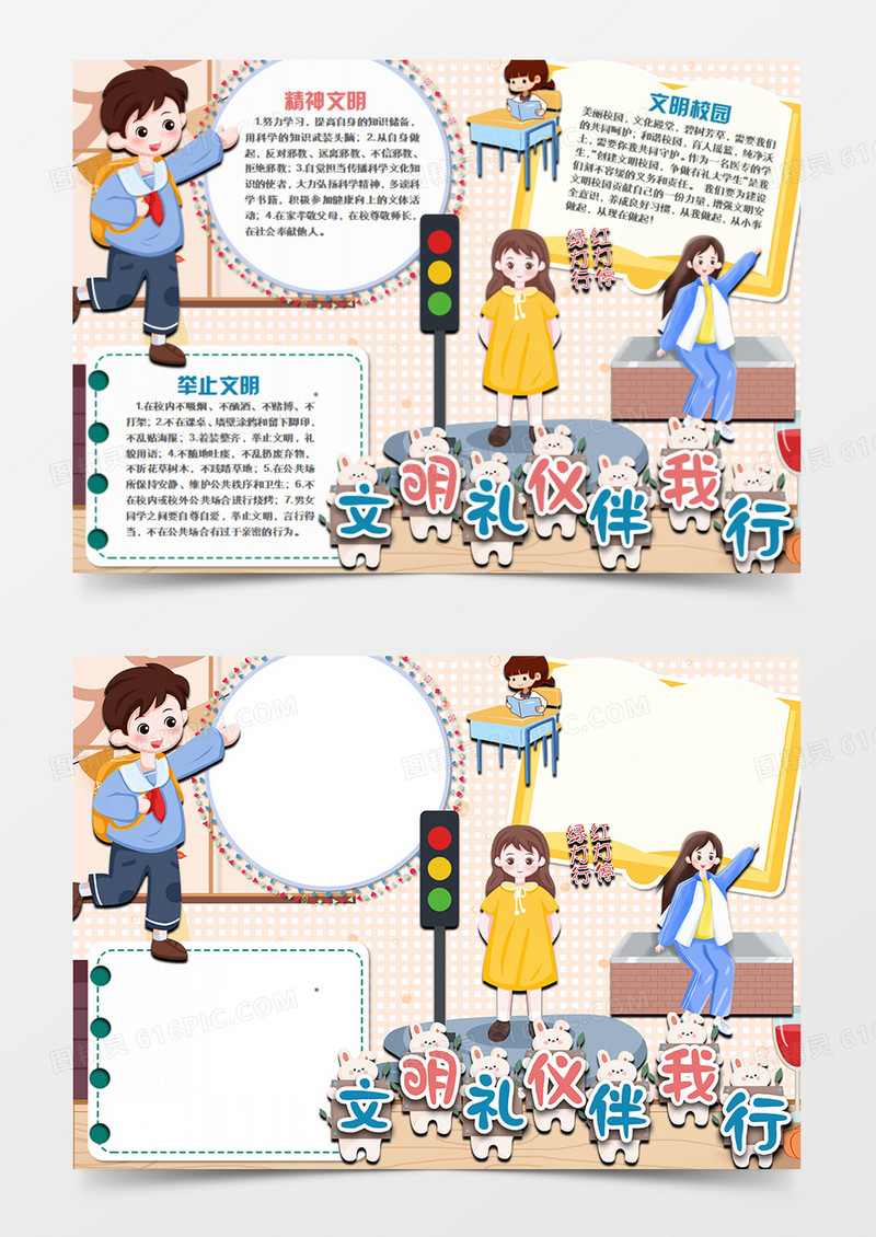 校园文明卡通简约安全过马路word手抄报